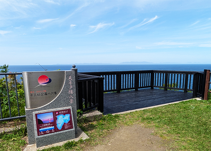 十三仏公園